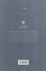 تاریخ مردم شناسی و فرهنگ مردم ایران در روزگار پهلوی